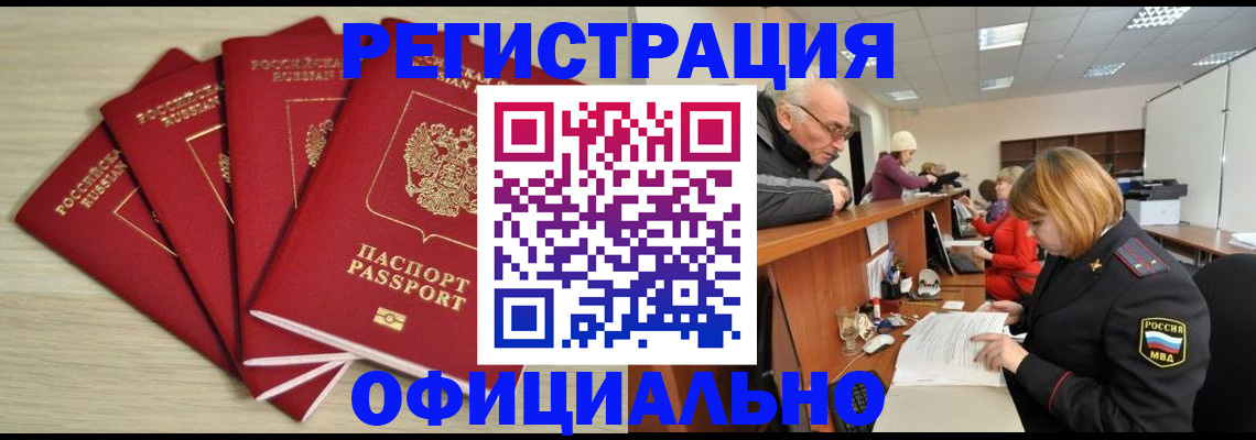 временная регистрация купить в Березниках